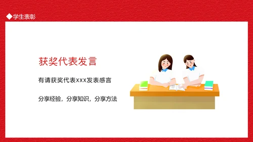 开启新征程新学期开学典礼PPT动态模板