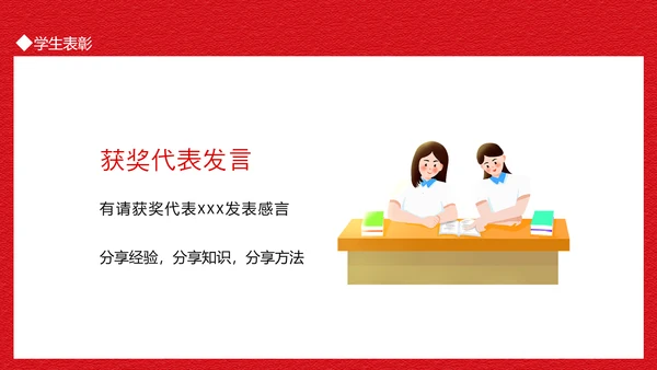 开启新征程新学期开学典礼PPT动态模板
