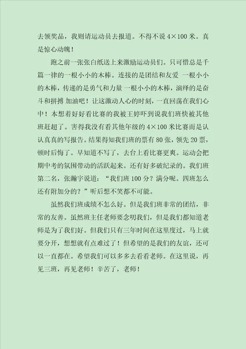 我们三班作文1500字