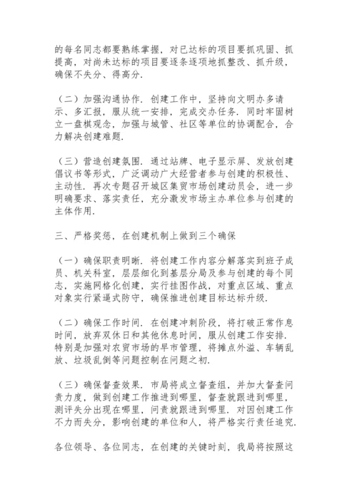 创建全国文明城市大会发言14篇.docx