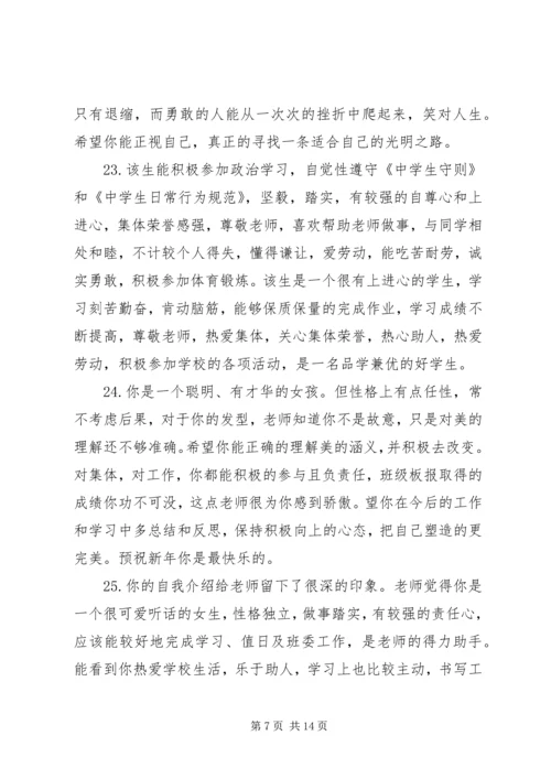 关于高二学生的素质表现个性评语.docx