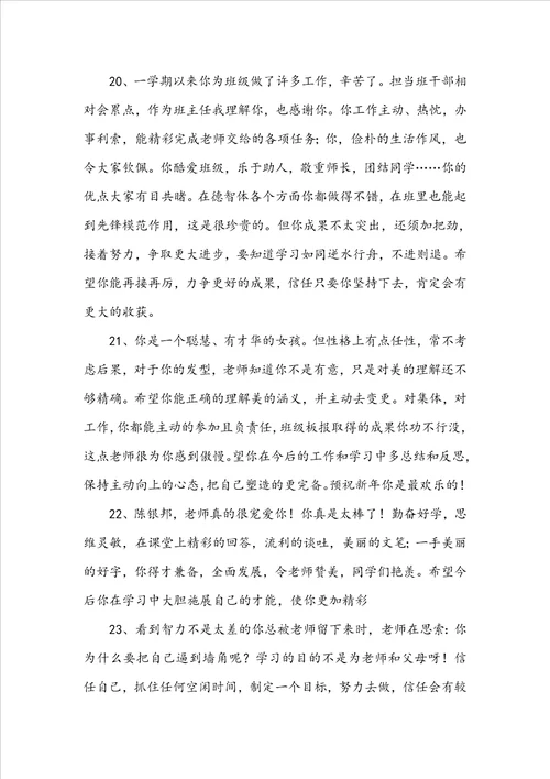 2022年精选班主任综合评语80句