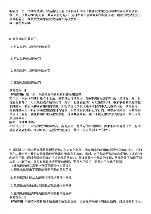 陕西韩城市人大办遴选全考点押题卷I3套合1版带答案解析