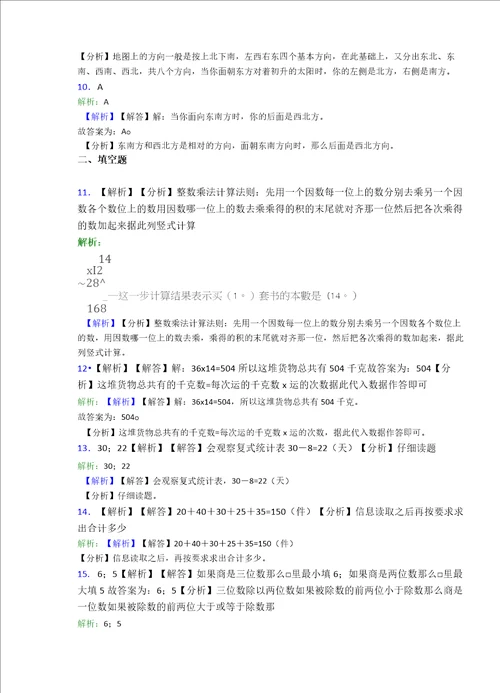 压轴卷小学三年级数学下期中模拟试题附答案