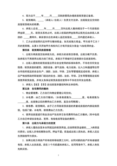 个人门面出租合同协议书word文档模板
