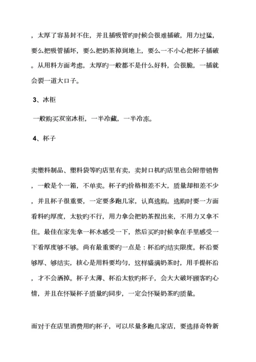 工作综合计划之开奶茶店综合计划书范文.docx