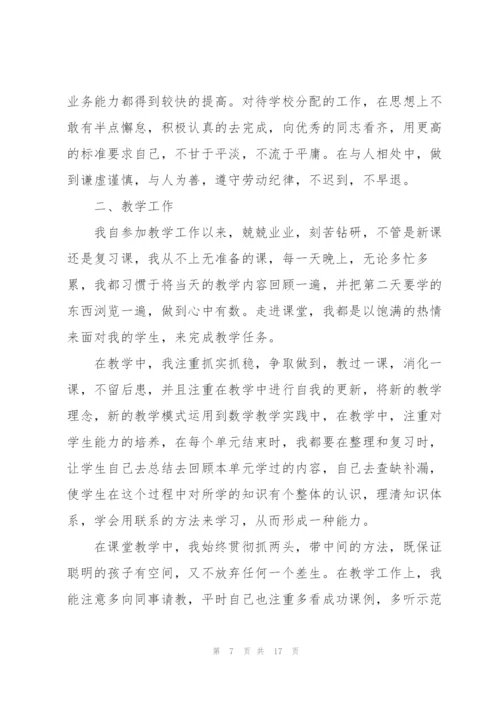 教师简短述职报告优秀年终版.docx