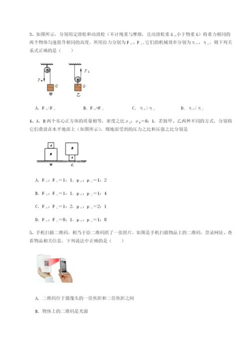 第一次月考滚动检测卷-重庆市实验中学物理八年级下册期末考试章节测试B卷（详解版）.docx
