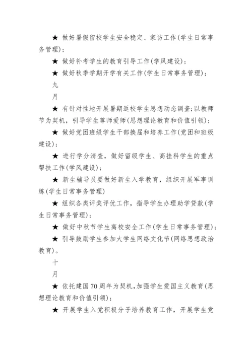 辅导员工作计划.docx