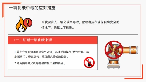 安全用气同筑平安通用PPT模板