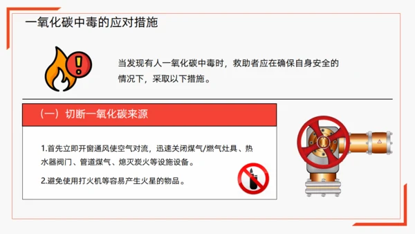 安全用气同筑平安通用PPT模板