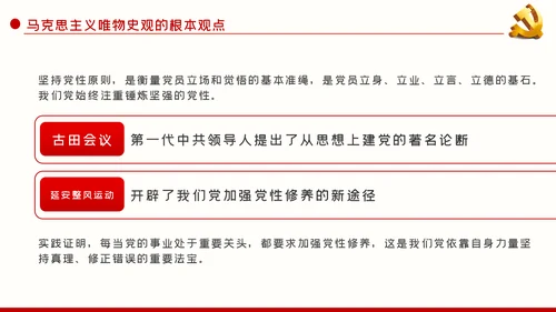 坚持党性原则涵养清风正气动态PPT模板
