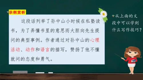 统编版语文三年级上册 第一单元习作： 猜猜他是谁课件