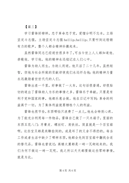 关于20XX年学雷锋树新风征文范文.docx