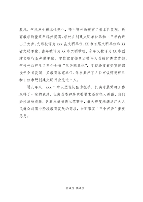 学校党建先进材料 (5).docx