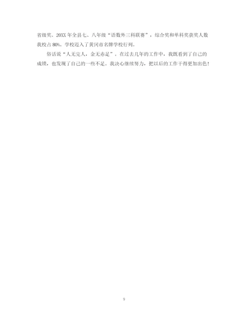 精编之对副校长的评议总结范文.docx