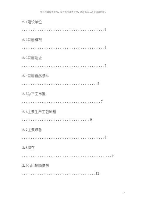 安全预评价报告书安全工程模板.docx