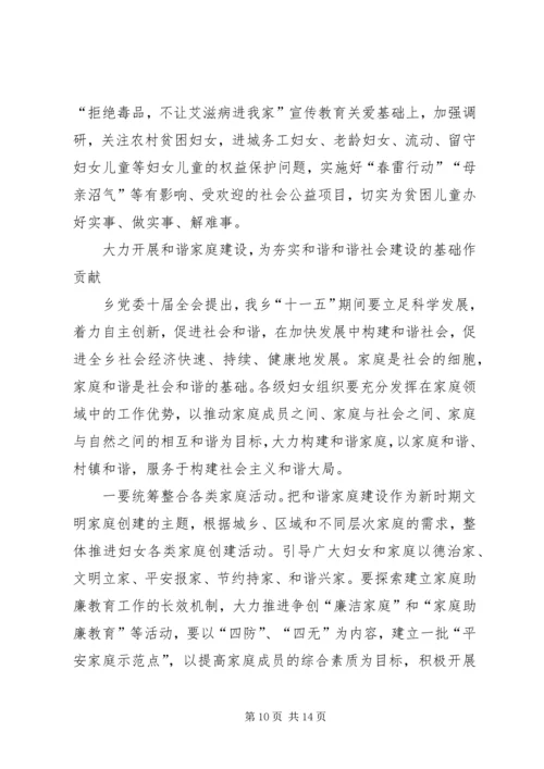 在乡镇妇女代表大会上的报告.docx