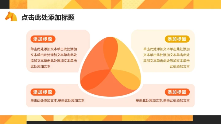 橙黄色插画风马年春节贺岁联欢活动PPT模板