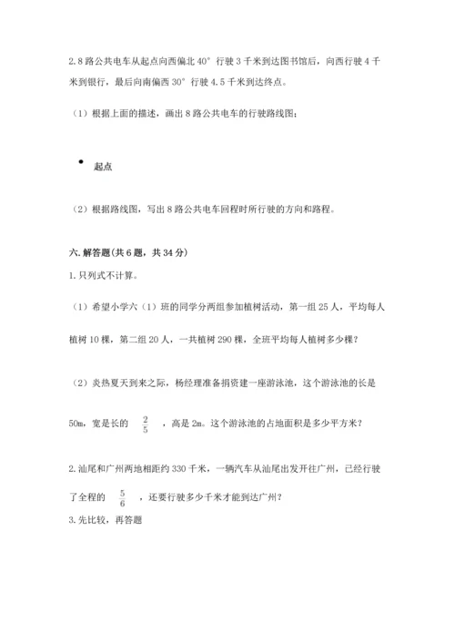 人教版六年级上册数学期中测试卷及一套答案.docx
