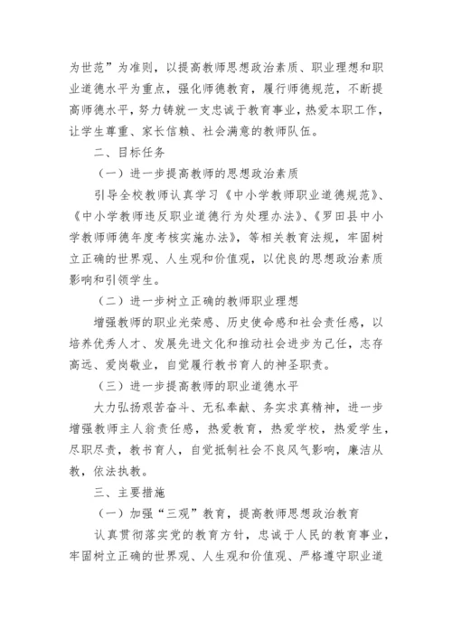 2023教师师德师风建设实施方案(7篇).docx