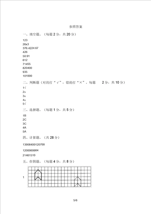 苏教版四年级数学上册期中试卷加答案