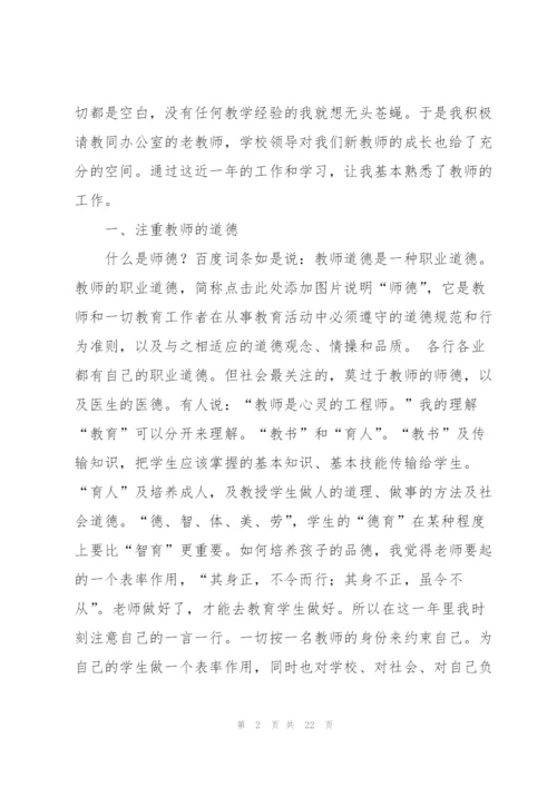 新教师个人工作总结[范文大全].docx