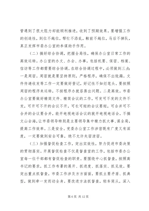 办公室及代管单位干部职工的讲话.docx