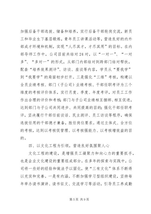 企业文化建设工作经验交流 (2).docx