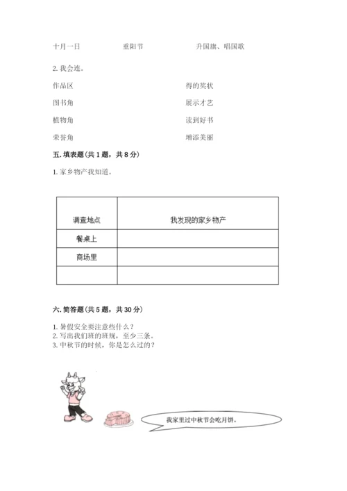 新部编版小学二年级上册道德与法治期末测试卷附答案【完整版】.docx