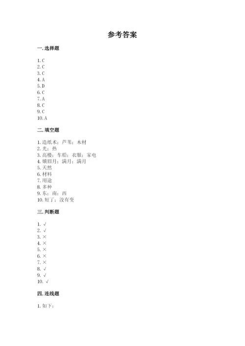 教科版二年级上册科学期末测试卷（考点精练）.docx