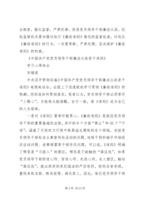 学习《廉政准则》心得体会 (20).docx