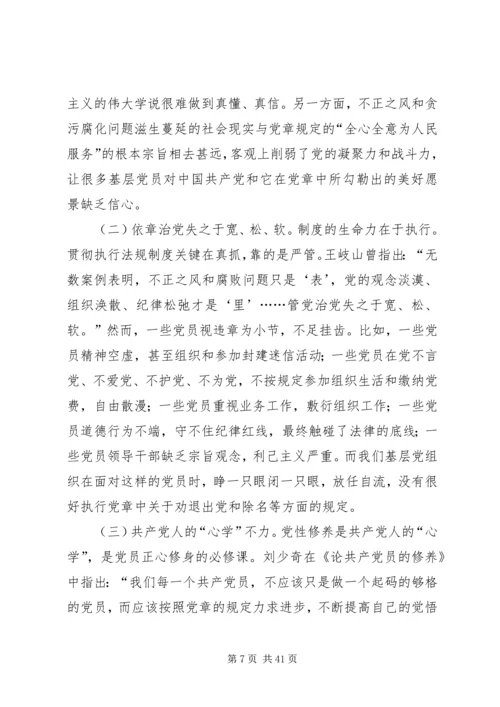 全面唤醒党章意识.docx