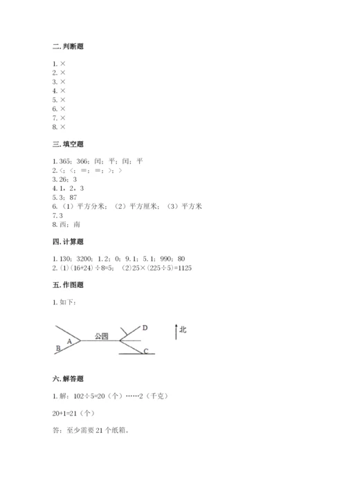 小学数学三年级下册期末测试卷【各地真题】.docx