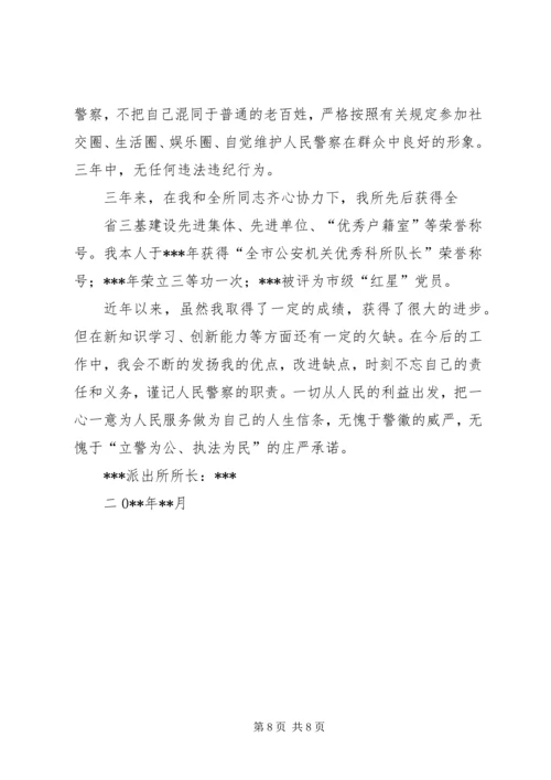 派出所反腐倡廉心得.docx