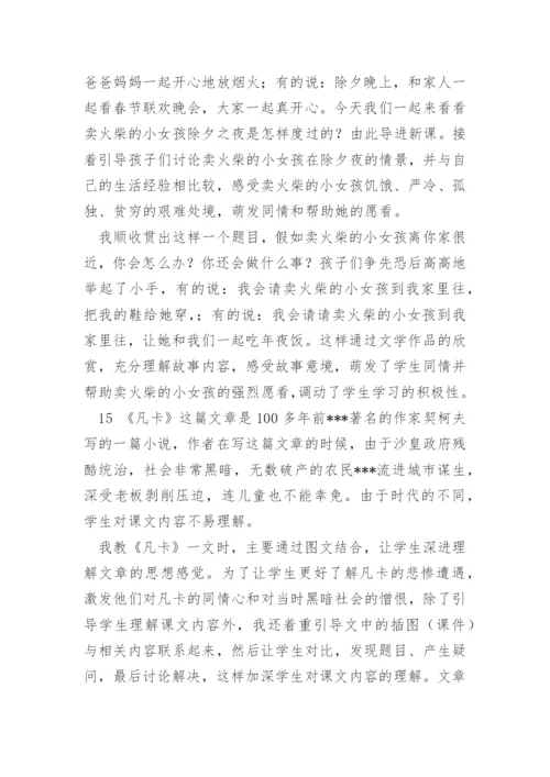 六下语文教学反思.docx