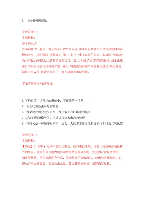 四川成都医学院第一附属医院招考聘用合同制人员2人练习训练卷第8卷