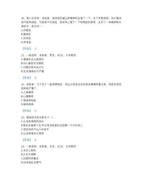 2022年河南省心理咨询师之心理咨询师三级技能通关模拟题库A4版.docx