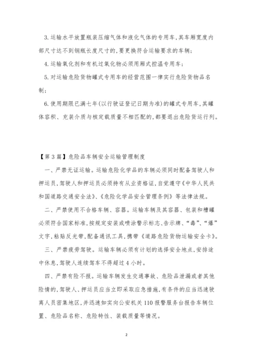 危险品车辆车辆管理制度15篇.docx