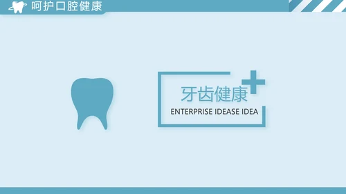 蓝色简约牙科工作总结汇报动态PPT