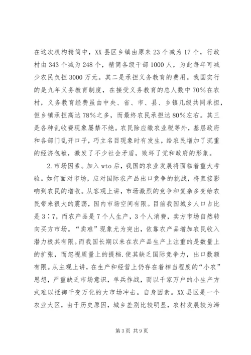 关于农民增收的对策研究.docx