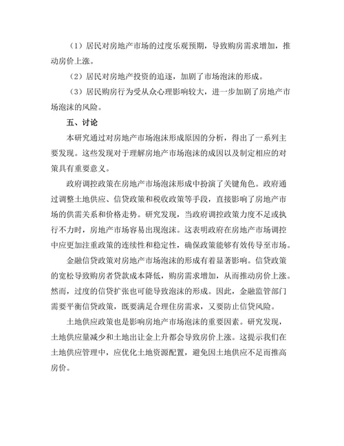 房地产市场泡沫形成原因及对策