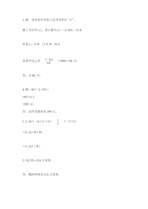 冀教版小升初数学模拟试题附完整答案（名师系列）.docx