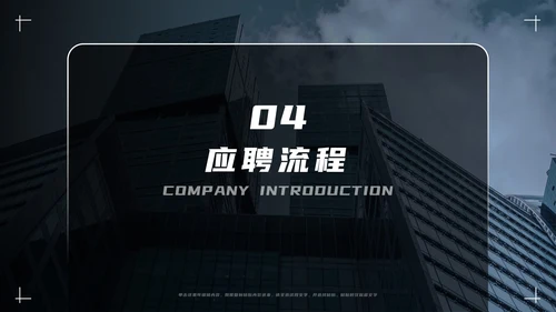大气商务企业招聘宣传模板PPT模板