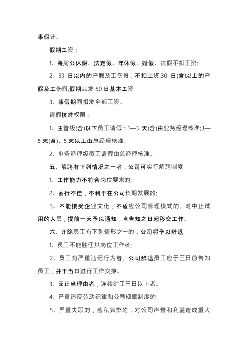 销售公司规章制度