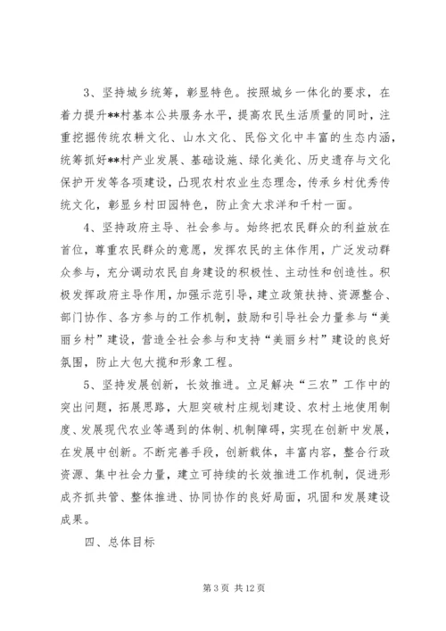 美丽乡村建设实施方案 (6).docx