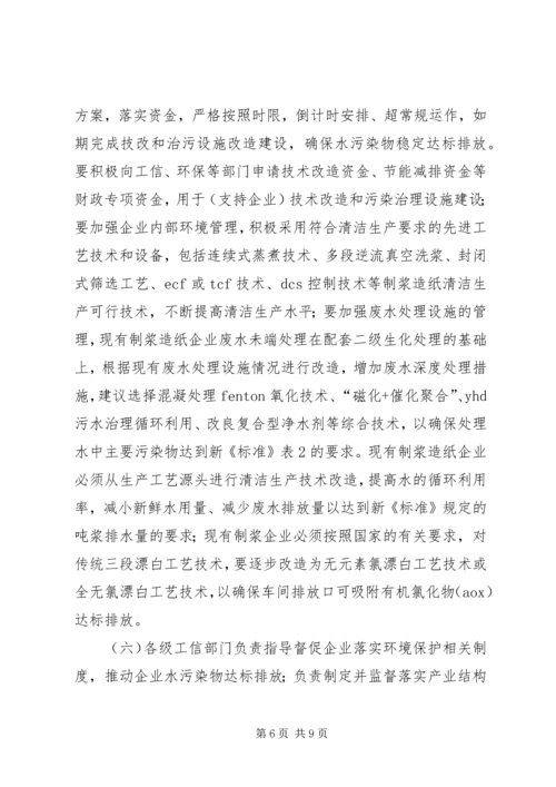 造纸企业废水整治方案.docx