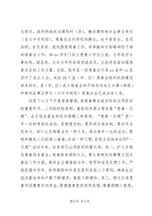 赴浙江部分地区慈善工作的考察报告.docx