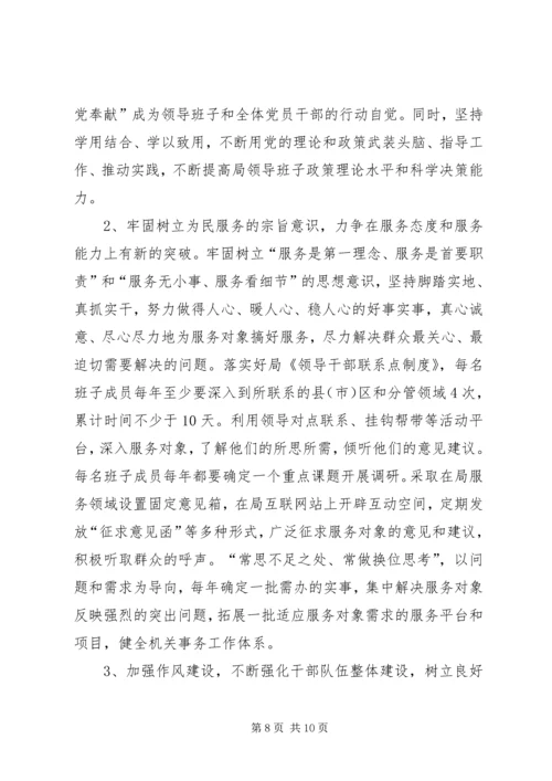 机关事务管理局党组两学一做专题民主生活会领导班子对照检查材料.docx