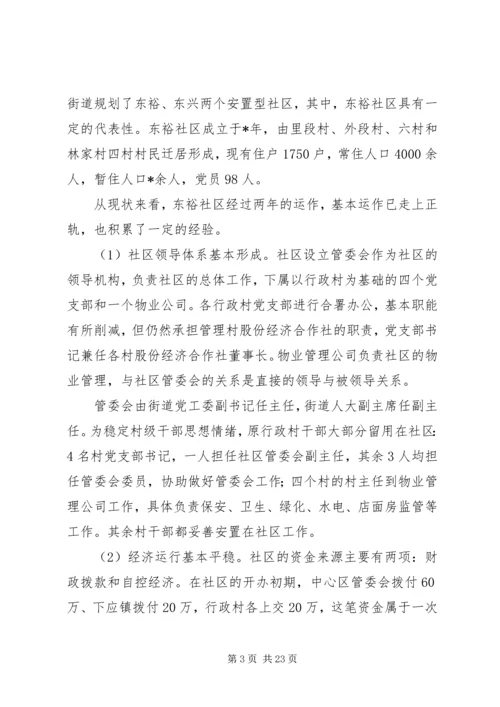 整体安置型社区党建工作的对策与措施.docx